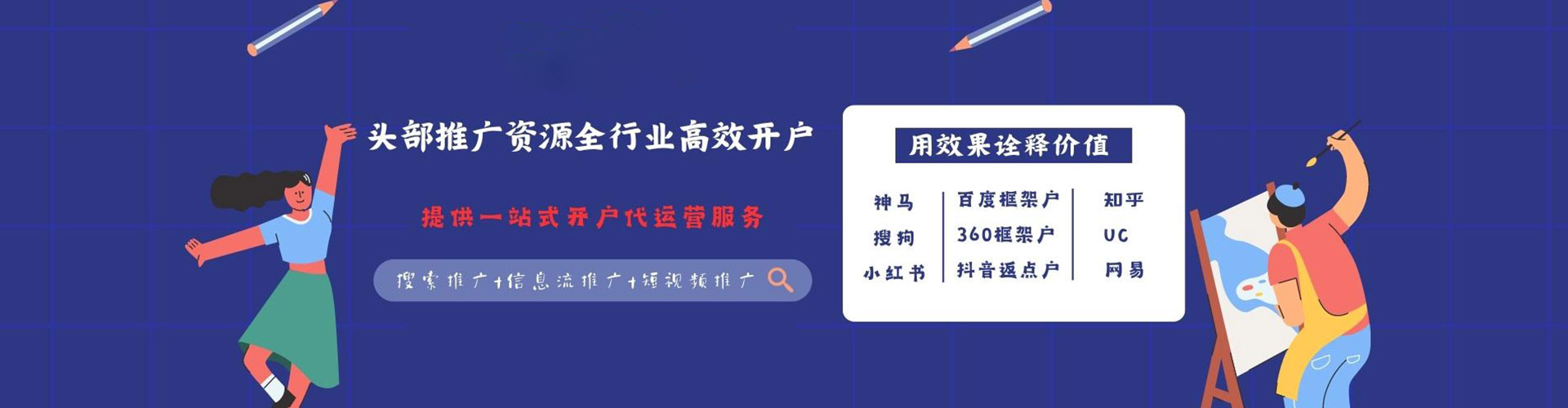 东安信息流竞价